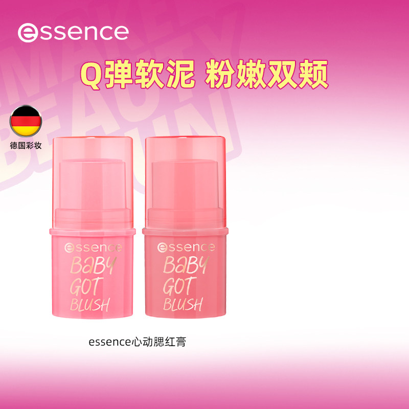 艾森丝essence心动腮红膏棒多膨胀收缩色提亮眼影修容泥膏状腮红,彩妆/香水/美妆工具,腮红/胭脂,淘宝优惠券,粉丝福利购,淘宝优惠卷
