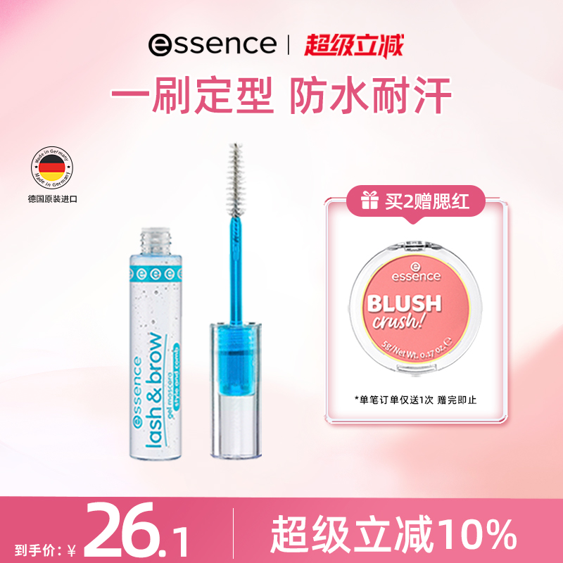 艾森丝essence持妆定妆防水液