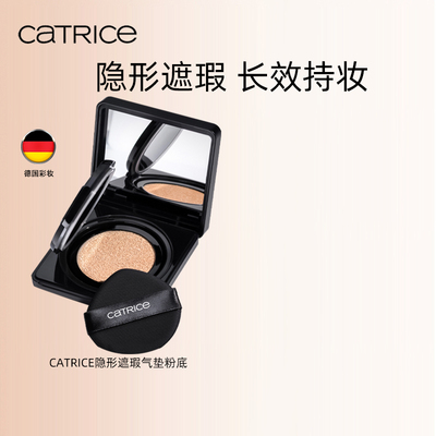珂萃丝Catrice隐形遮瑕气垫粉底水润持妆不脱妆混油皮遮瑕持久