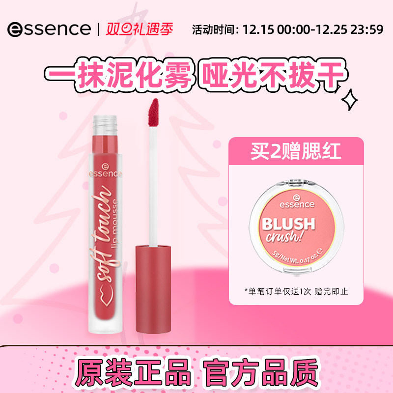 艾森丝essence官方正品哑光唇泥