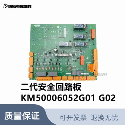 适用于巨人通力电梯安全回路板LCEADOKM50006052G01KM50006053H04