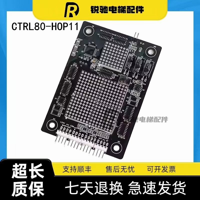 东莞快意电梯外呼板CTRL80-HOP11 HOP12楼层显示板IFE-80电梯配件