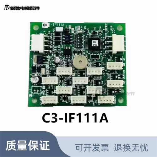 富士达原装FUJITEC G04 -IF111A C3E轿厢通讯指令板 现货质保热卖