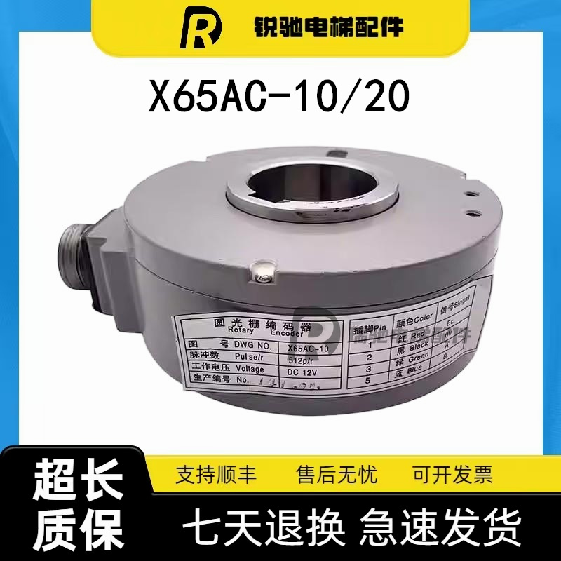 三菱电梯圆光栅旋转编码器X65AC-20/10/01/24/08/13全新原装现货