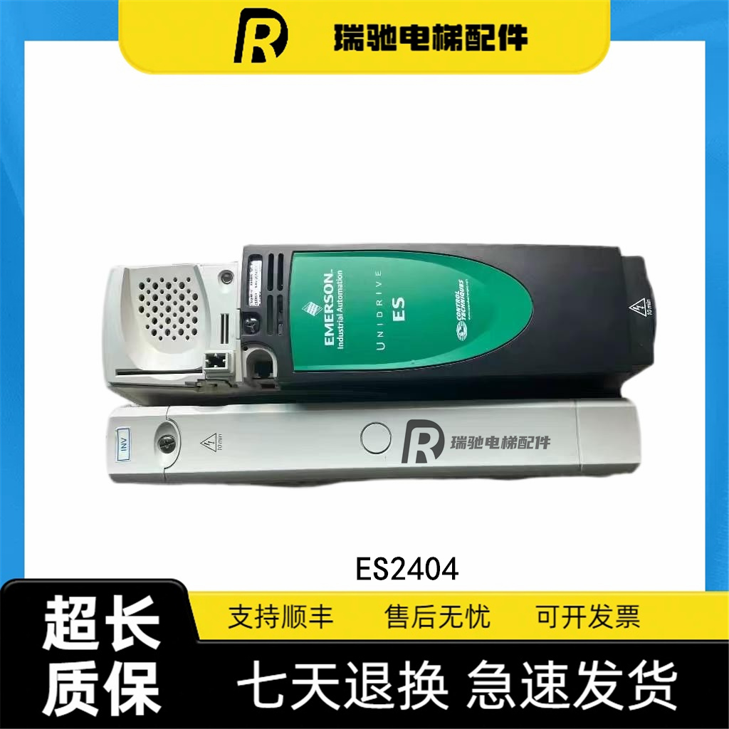 艾默生CT电梯专用变频器ES2401/ES2402/ES2403/ES2404原装