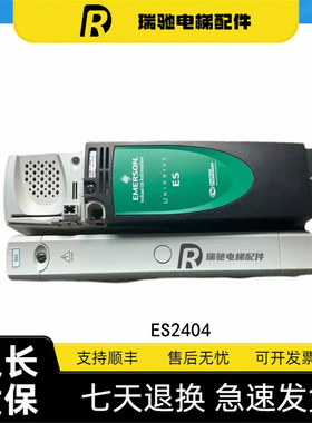 艾默生CT电梯专用变频器ES2401/ES2402/ES2403/ES2404原装