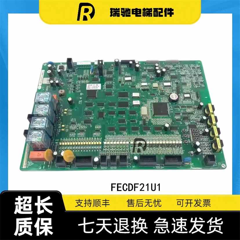 日立广日电梯MCUB01主板 FECDF21U1 异步同步 全新原装含程序现货