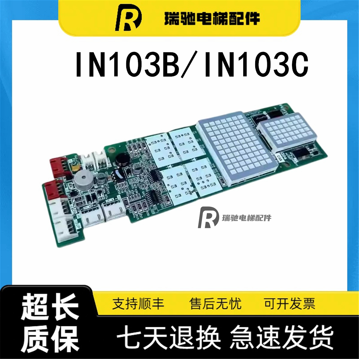 正品富士达电梯外呼板显示板IN103B/IN103C 现货原装全新质保一年