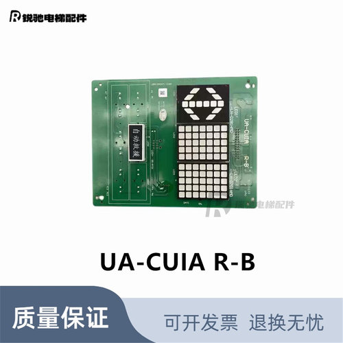 日立电梯HGM轿内显示板 操纵箱显示板 UA-CUIA R-B/31201637/原装