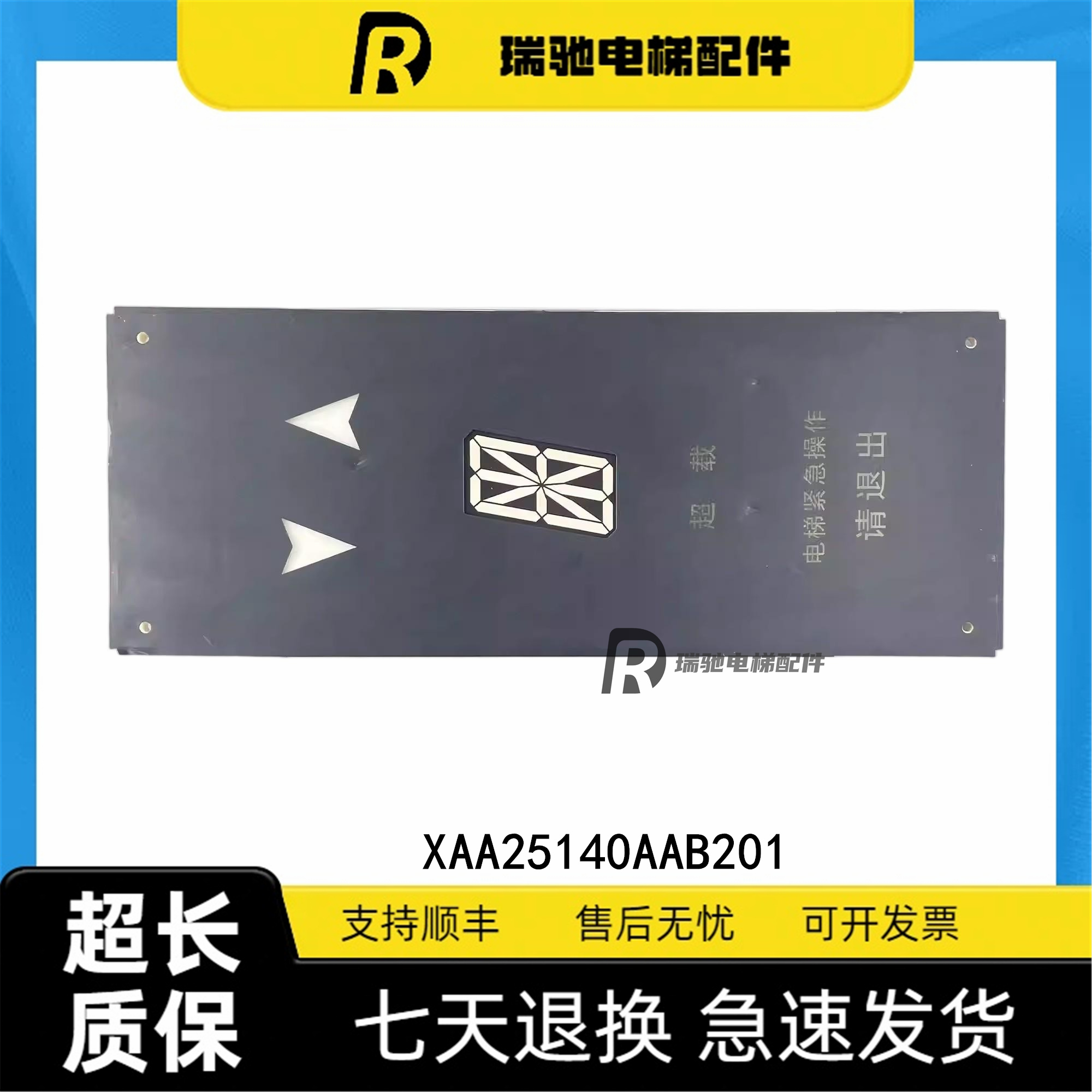 电梯配件/奥的斯轿内显示板/XAA25140AAB201/202/JAA25140AAB103