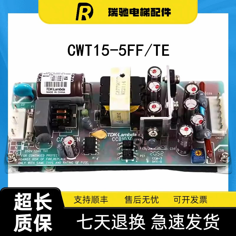 电梯主板电源盒CWT15-5FF/TE轿顶电源 CCB103D 103C适用东芝配件