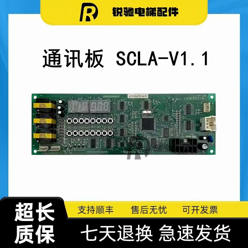 日立电梯配件 小A板 串行通讯板 SCLA-V1.1 13501192/SCLC-V1.1