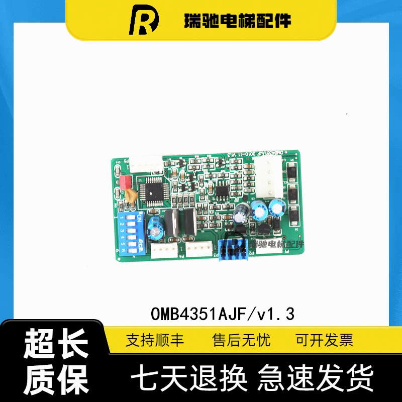 西子奥的斯RS14板RS53/RS5-B通讯板地址板OMB4351AJF/v1.3/现货出