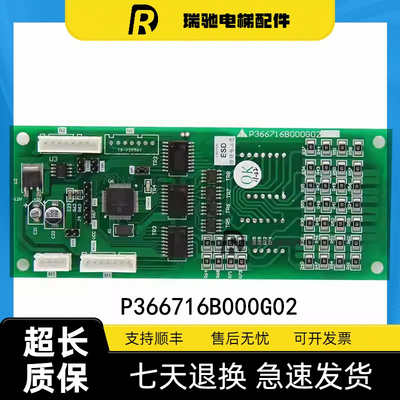 适用于三菱凌杰电梯外呼板P366716B000G02外呼显示板P366716全新