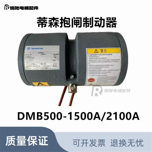 原装蒂森抱闸制动器DMB500-1500A/2100A 2000N 3000N电梯配件质保