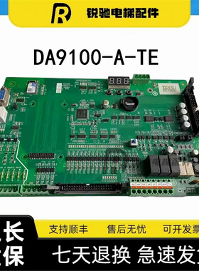 天奥电梯主板DA9100-A-TE帝奥9000电梯主板MCTC-MCB-Q2默纳克主板
