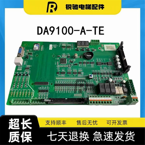 天奥电梯主板DA9100-A-TE帝奥9000电梯主板MCTC-MCB-Q2默纳克主板