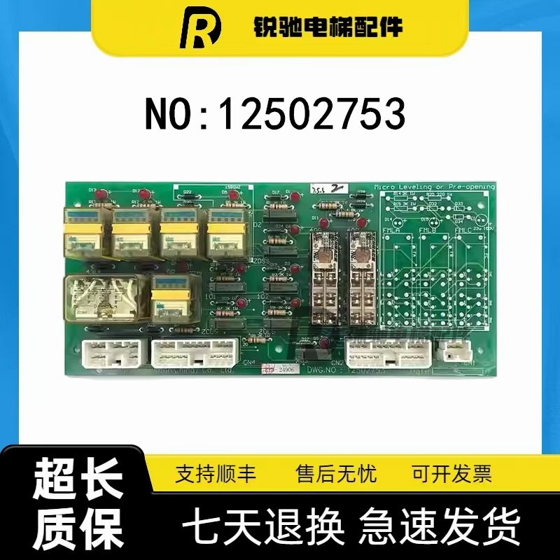 日立电梯继电器板RYBD DWG.NO:12502753平层微动电梯配件原装现货