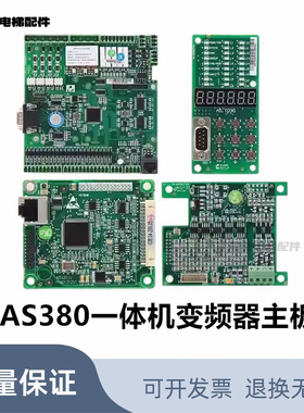 新时达AS380一体机主板变频器AST03 AST029 AST030 ASL06D现货