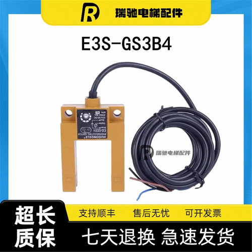 欧姆龙U型光电开关E3S-GS3B4 E3S-GS3E4 E3S-GS30E4 GS1E4传感器