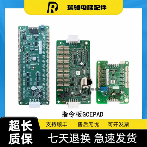 巨人通力电梯轿厢通讯板GKECOBG01/扩展板GKECEBG01/指令板GCEPAD
