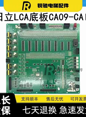 日立MCA电梯主板CA9-MPU R-L/日立LCA底板CA09-CAIO原装 电梯配件