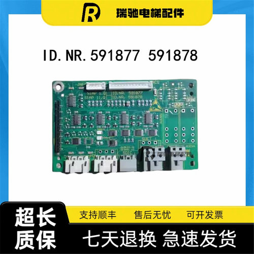 电梯配件迅达3300轿顶板/接口板ID.NR.591877 591878质量保证现货