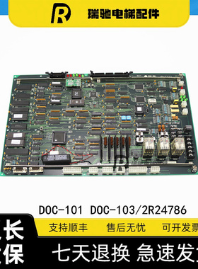 电梯配件LG星玛主板LG.OTIS主板DOC-101 DOC-103/2R24786原装现货