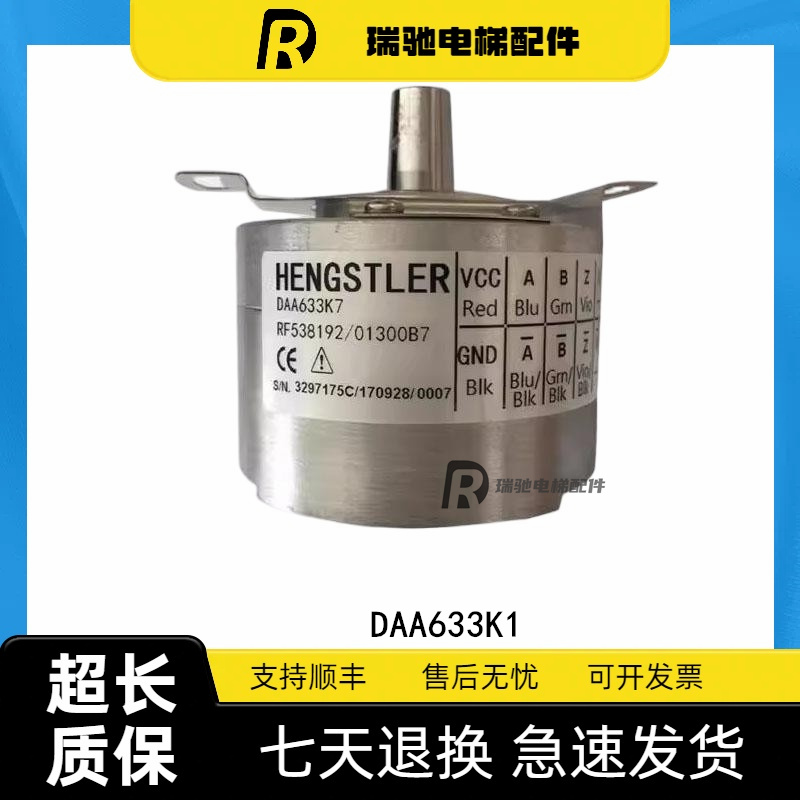 DAA633K7 K3 K1电梯主机编码器RF538192/E190A 01300B7适用奥的斯