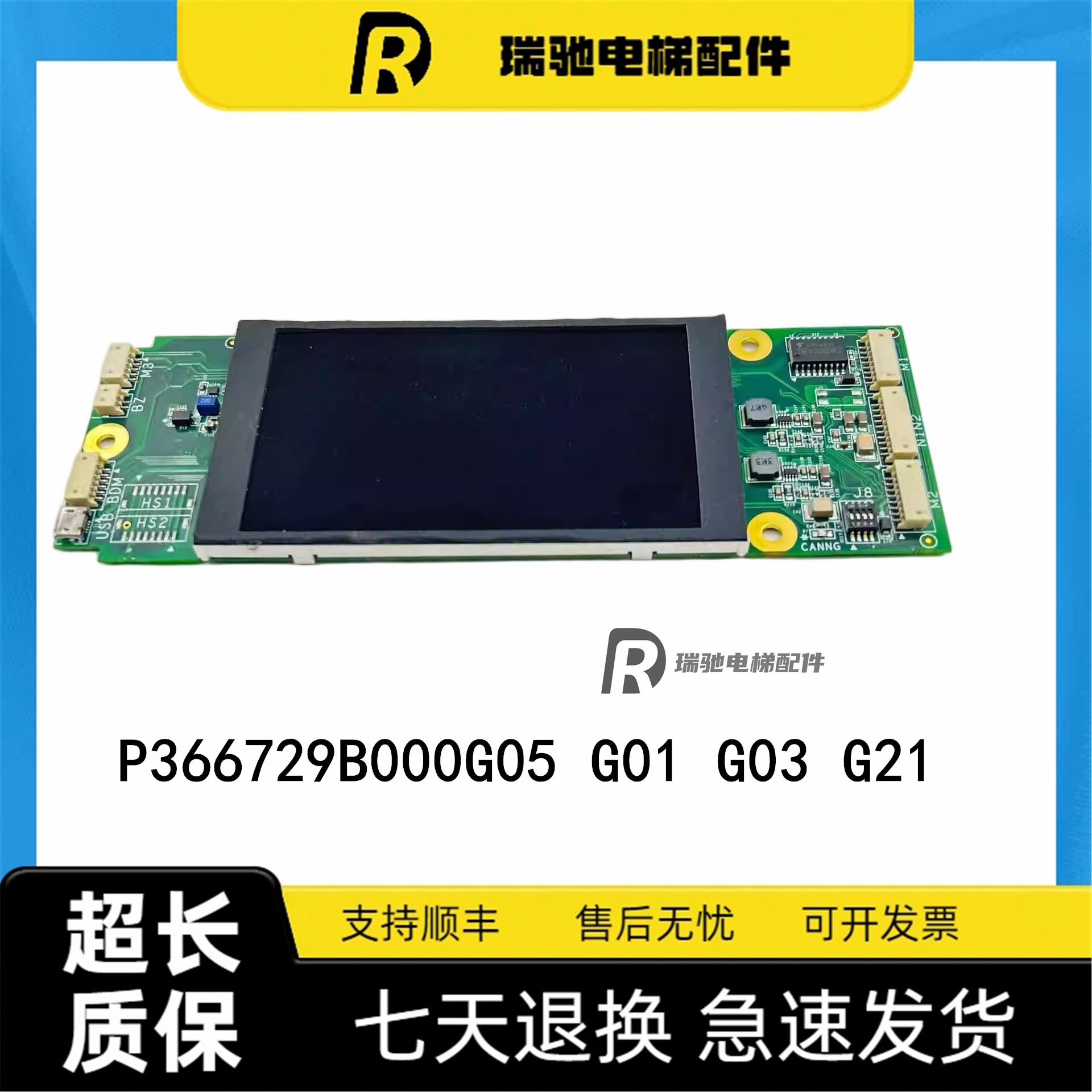 三菱电梯液晶外招显示板P366729B000G01/G02/G05 P366728B000g01