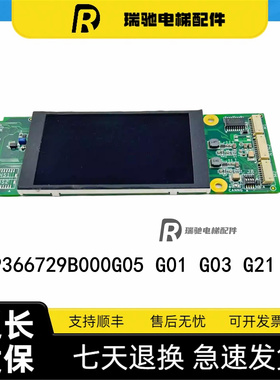 三菱电梯液晶外招显示板P366729B000G01/G02/G05 P366728B000g01