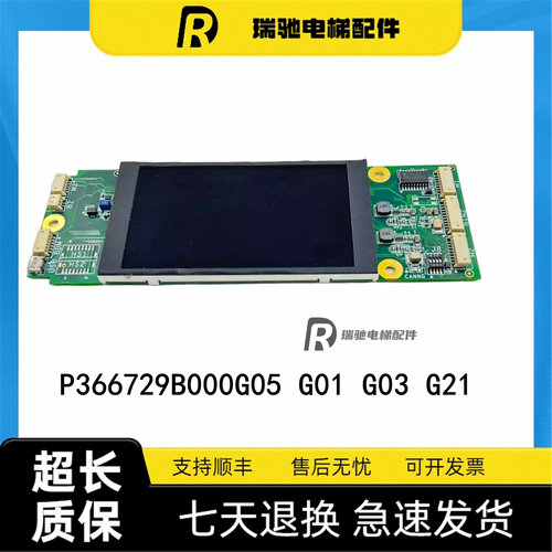 三菱电梯液晶外招显示板P366729B000G01/G02/G05 P366728B000g01
