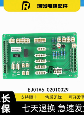 江南嘉捷/苏州富士/扶梯/主板/接线板/A3/EJ01V6/原装02010029