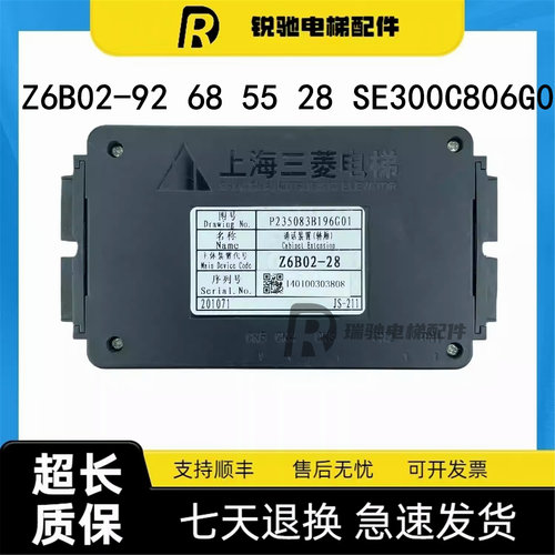 三菱电梯轿厢对讲话机Z6B02-92 68 55 28 SE300C806G01轿内通话机
