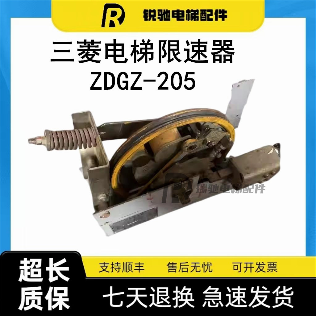 三菱电梯限速器 ZDGZ-205 ZDGZ-202 ZDGZ-204 -206 -207 DG-240G