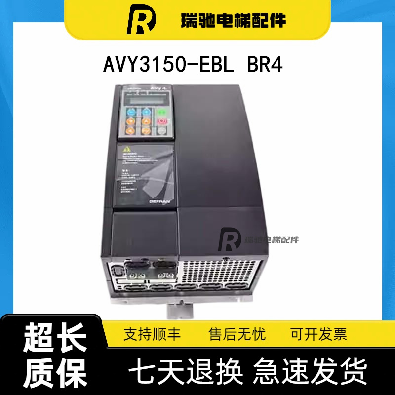原装西威电梯变频器AVY3150-EBL BR4/AVY2075 3110-EBL BR4全新