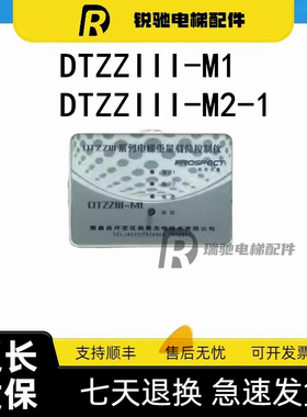 三菱电梯称量控制仪 DTZZIII-M1 称量匹配器 P203015C201-01 原装