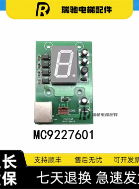 蒂森别墅电梯外呼显示板MC9227601 E321748 按钮BT-2407-15 V0.3