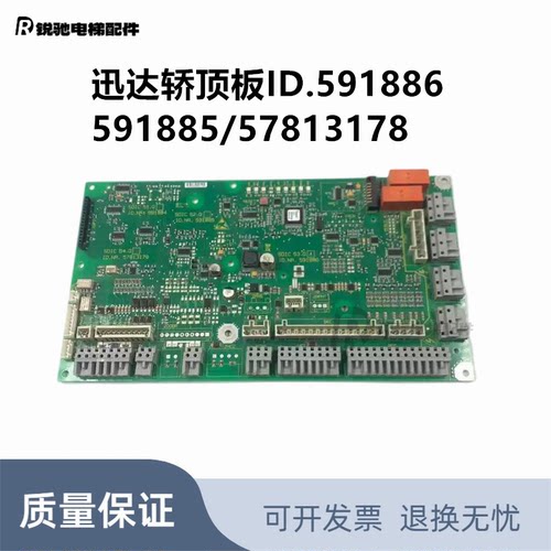 迅达3300电梯轿顶板SDIC Q IDNR.591884 591885 591886 57813178