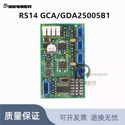 奥的斯电梯轿厢通讯地址板RS14 GCA/GDA25005B1原装现货全新