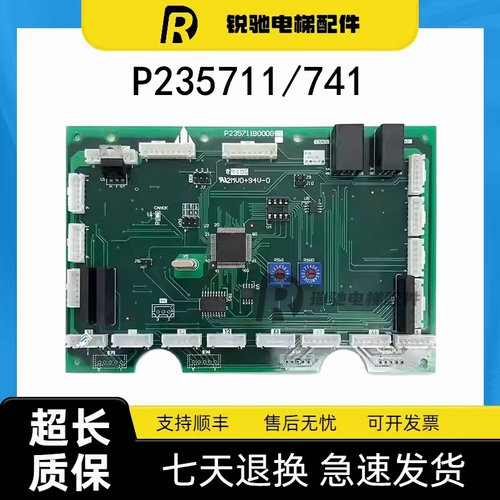 三菱电梯轿厢通讯板P235711B000G02/G01 P235741B000G02/G01 全新