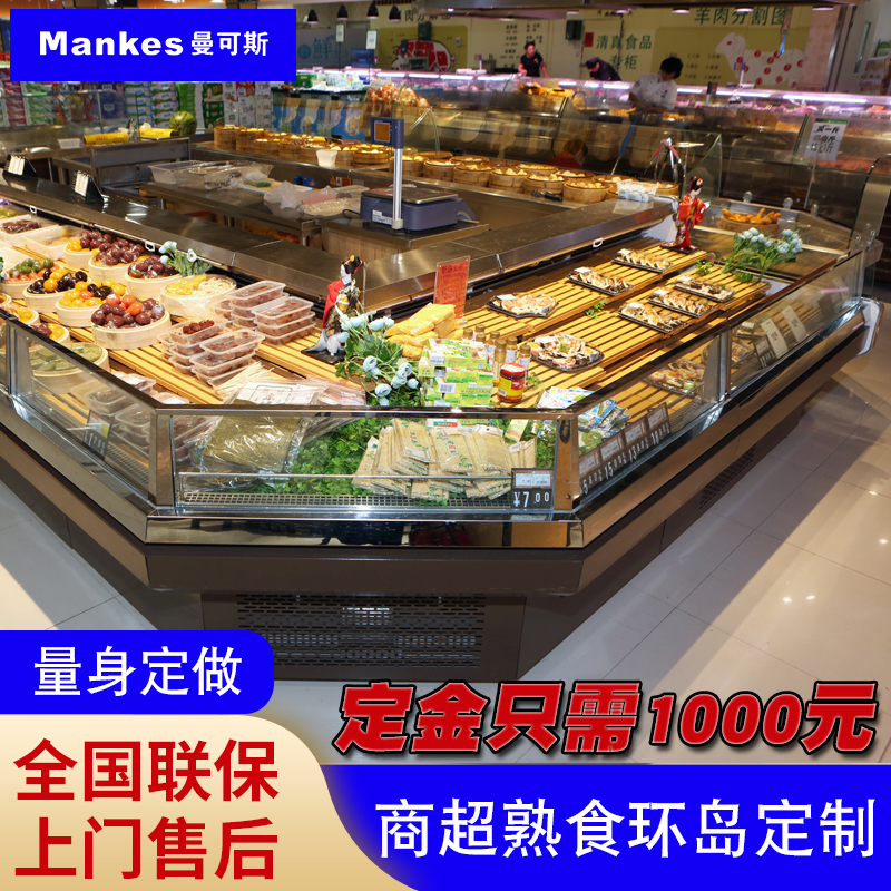 曼可斯超市商用熟食柜环岛拐角商超熟食卤菜鸭脖柜鲜肉柜定制加工