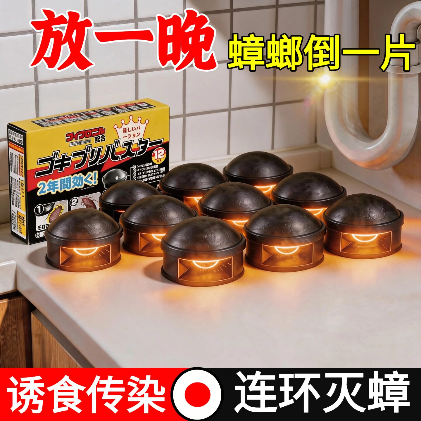 日本蟑螂药家用厨房灭蟑小黑帽连环诱杀蟑螂神器山姆热销长效适用