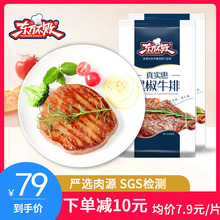 东方不败牛排黑椒 家庭牛排10片 新鲜牛肉黑椒牛扒