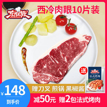 ㊙东方不败原肉整切牛排10片新鲜西冷肉眼牛排进口肉源20(大规格)
