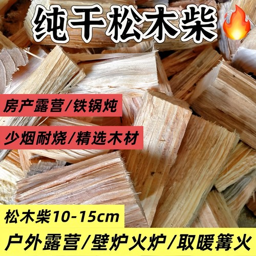 木柴篝火柴火干柴耐烧柴火松木干柴野炊户外烧烤野营壁炉木材短柴
