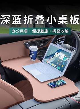 深蓝S07车载小桌板L07/SL03/S09L06主副驾后排餐桌电脑学习折叠桌