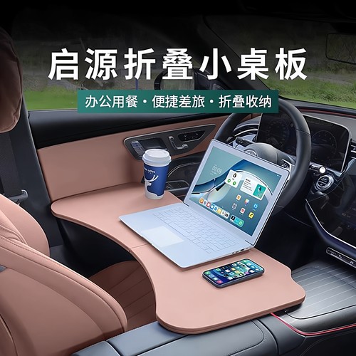 长安启源A07车载小桌板Q07/A06/Q05主副驾后排餐桌电脑学习折叠桌