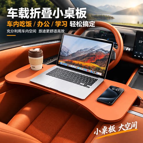 新款理想L8车载折叠小桌板餐桌