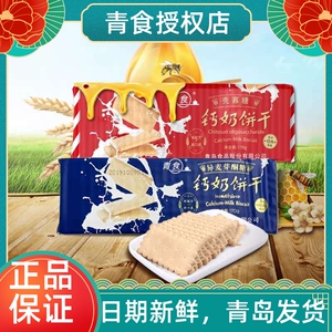青食异麦芽酮糖壳寡糖低聚果糖钙奶饼干山东饼干办公室休闲零食品